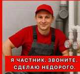 Сантехник Сантехник Сантехник