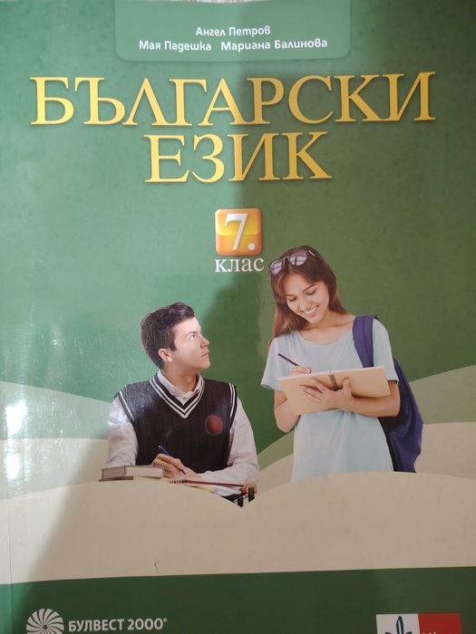 Учебници за 7клас