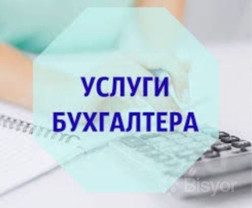 Бухгалтерия хизматлари