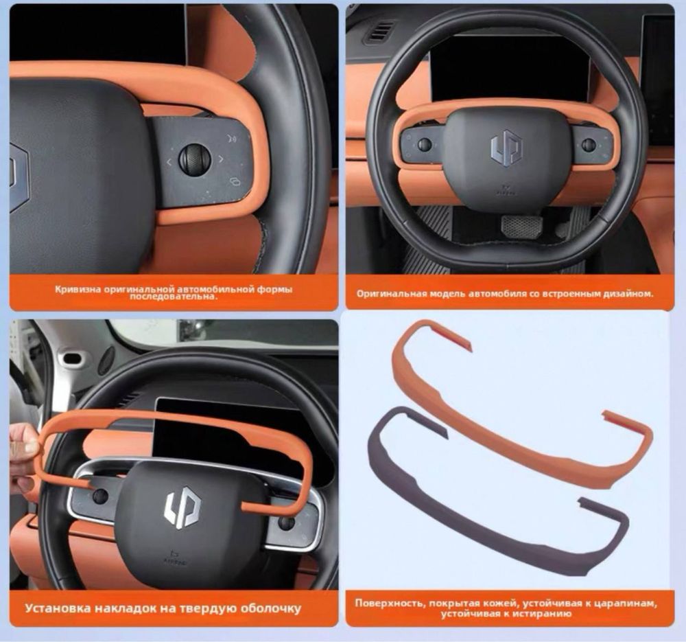 Декоративная рамка на руль для Leapmotor C10/C16