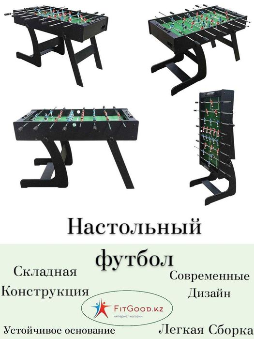 Hастольный футбол СКЛАДНОЙ (Черный) FitGooD