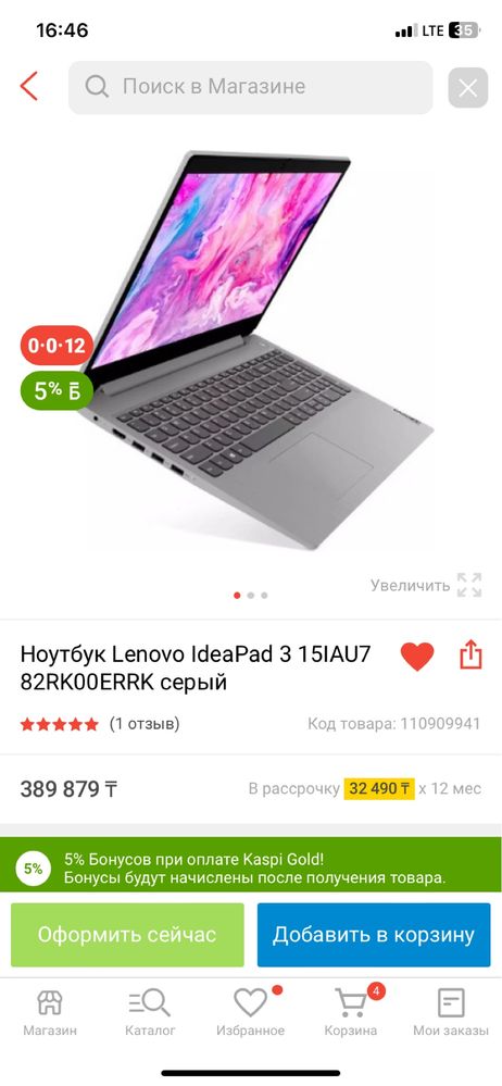 Ноутбук lenovo ideapad 3 сатылады 350к новый коробка зарядчик все есть