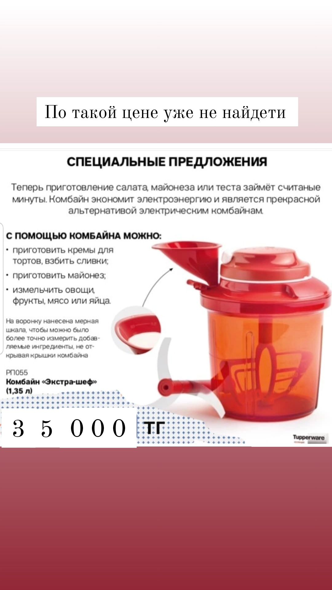 Продам комбайн Tupperware новый