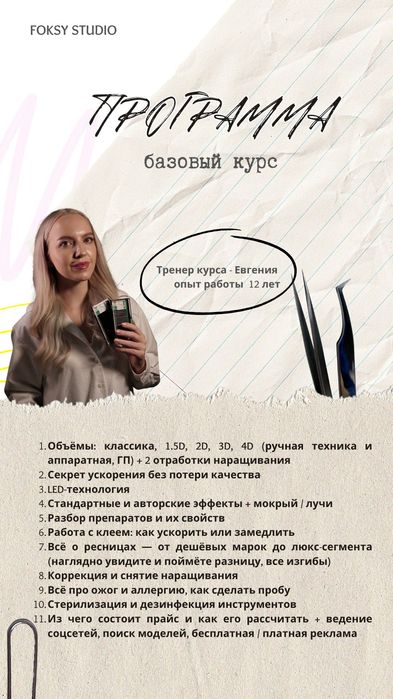 LED наращивание обучение