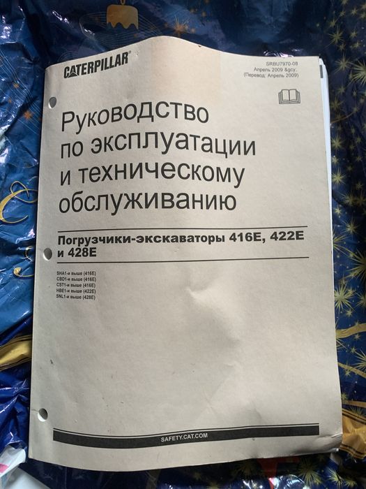 Руководство по ТО погрузчик экскаватор 416Е, 422Е, 428Е