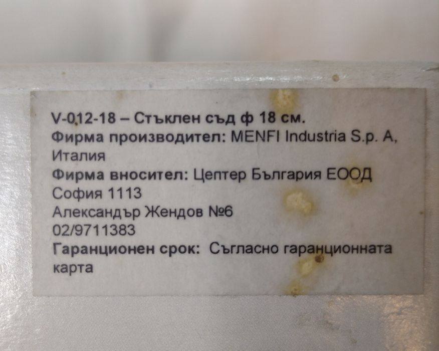 Цептер. Стъклен съд за съхранение Vacsy ( 18 x 9.5 см)