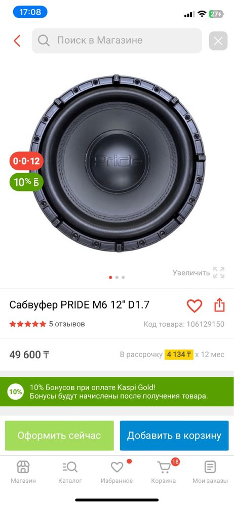 Pride m6 12 сабвуфер