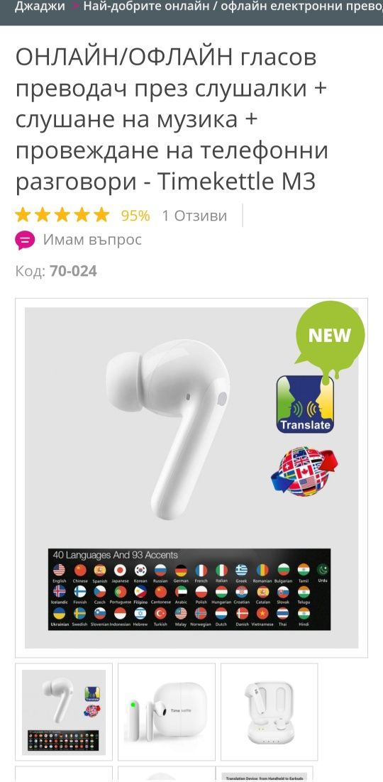 Гласов преводач  Слушалки Timekettle M3