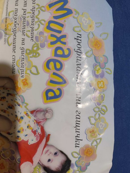 Профилактични гащички за бебета