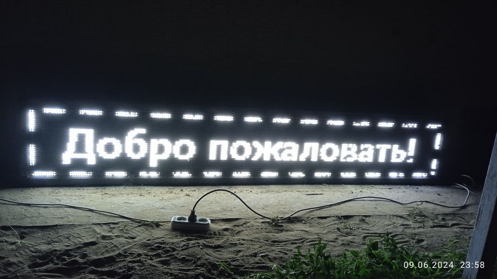 Продам бегущую строку