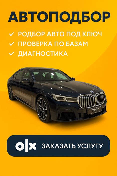 Автоподбор/Автоэксперт по Астане, быстро, качественно и надежно