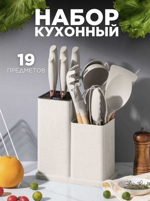 Набор кухонных принадлежностей, антипригарные, силиконовые19 предметов