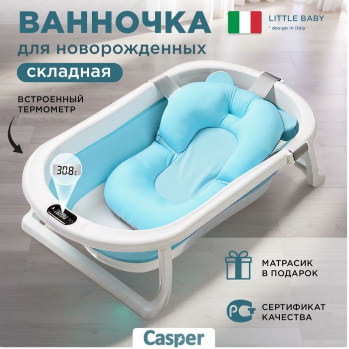 Складная ванночка для купания новорожденных с матрасом