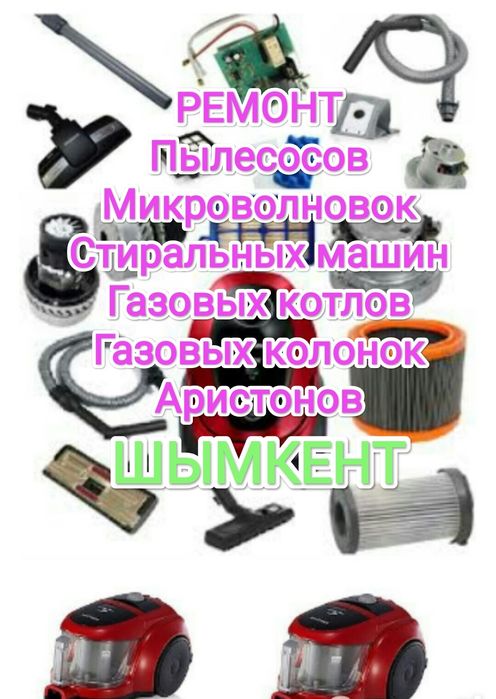 Ремонт бытовой техники Ремонт стиральных машин микроволновок пылесосов