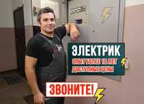 Электрик недорого: установка электрощитов и монтаж проводки!