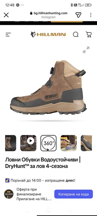 Продавам ловни обувки Hillman