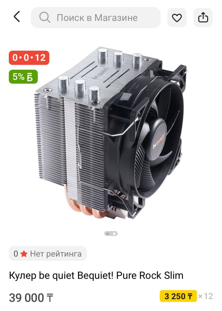 Процессор Ryzen 5 3600 + кулер