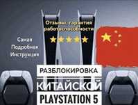 Разблокировка Китайской PS4&PS5/ Продажа игр(PS PLUS EA PLAY)