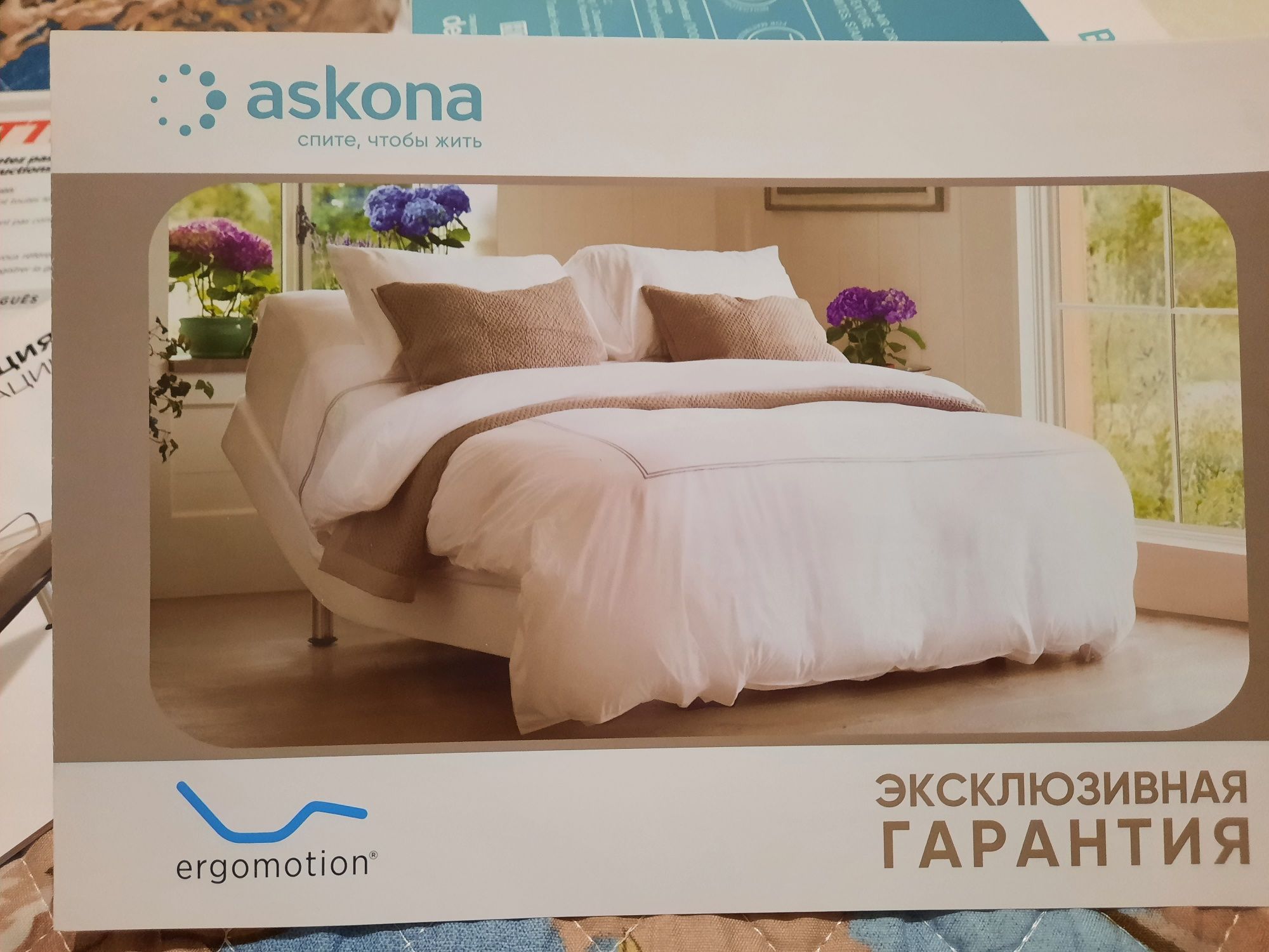 кровать ascona ergomotion 450