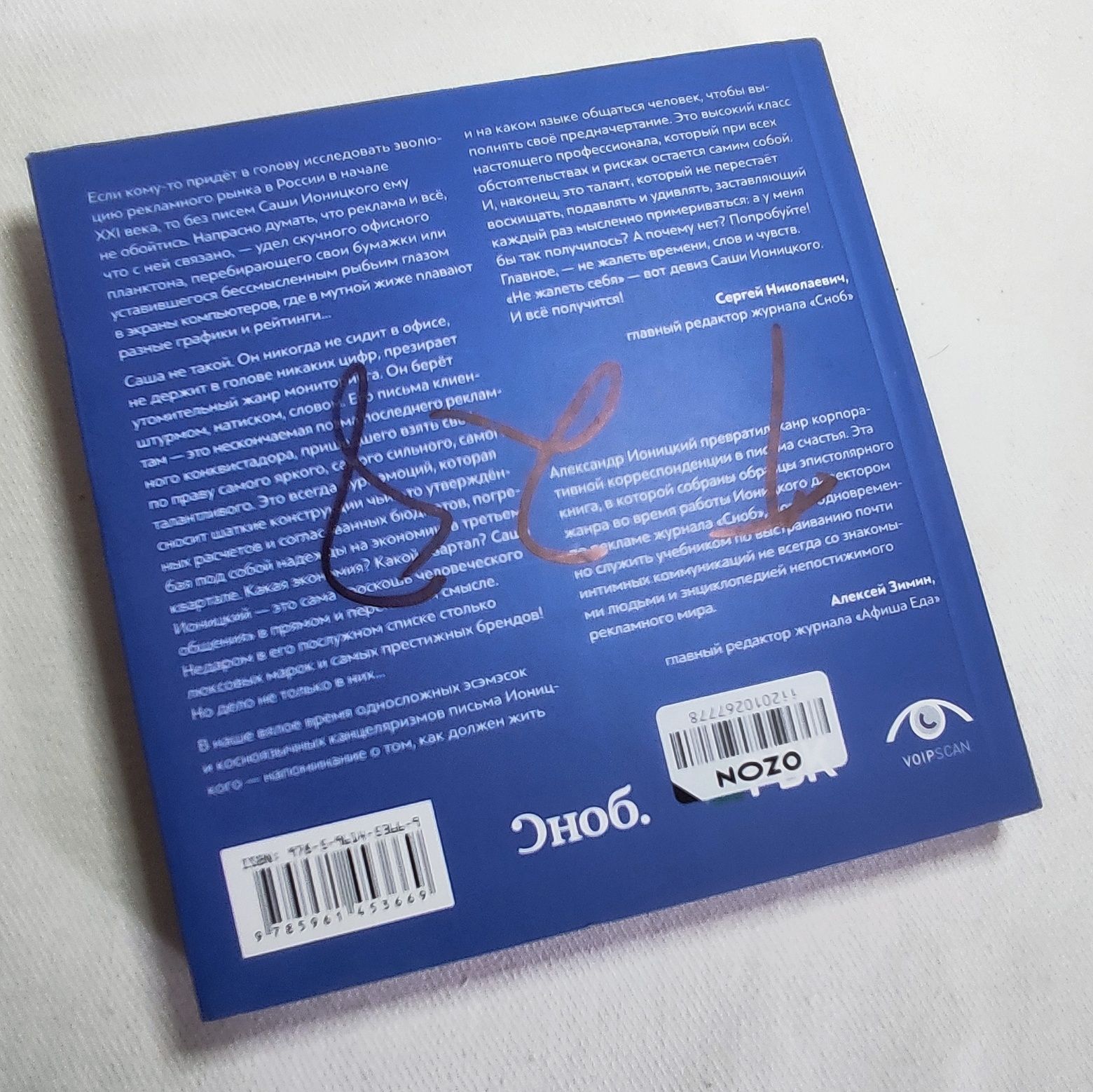 Книга. Сноб. Беспрецедентные Письма.