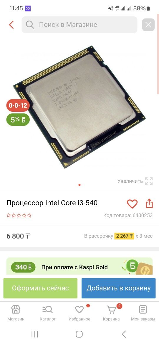 Процессор Intel Core i3 540 LGA 1156