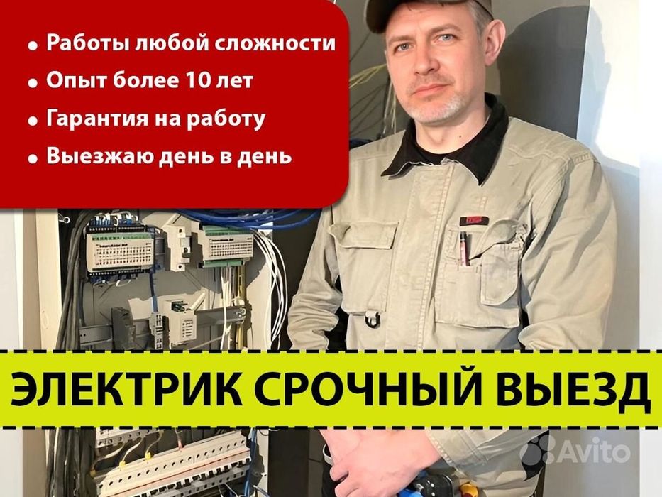 Услуги Электрика