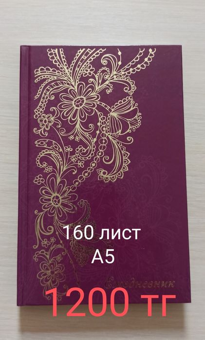 Ежедневник и тетради А4