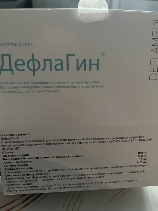 Дефлагин  вагинальный гель Шымкент
