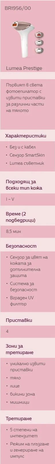 Фотоепилатор Philips Lumea