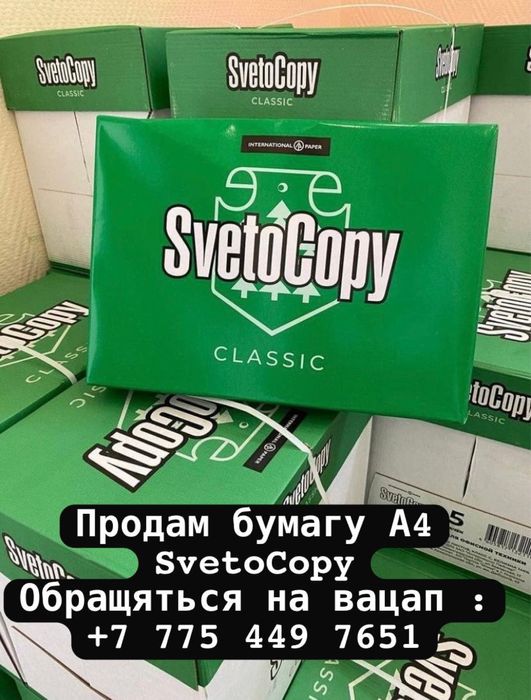 Продам бумагу а4 SvetoCopy
