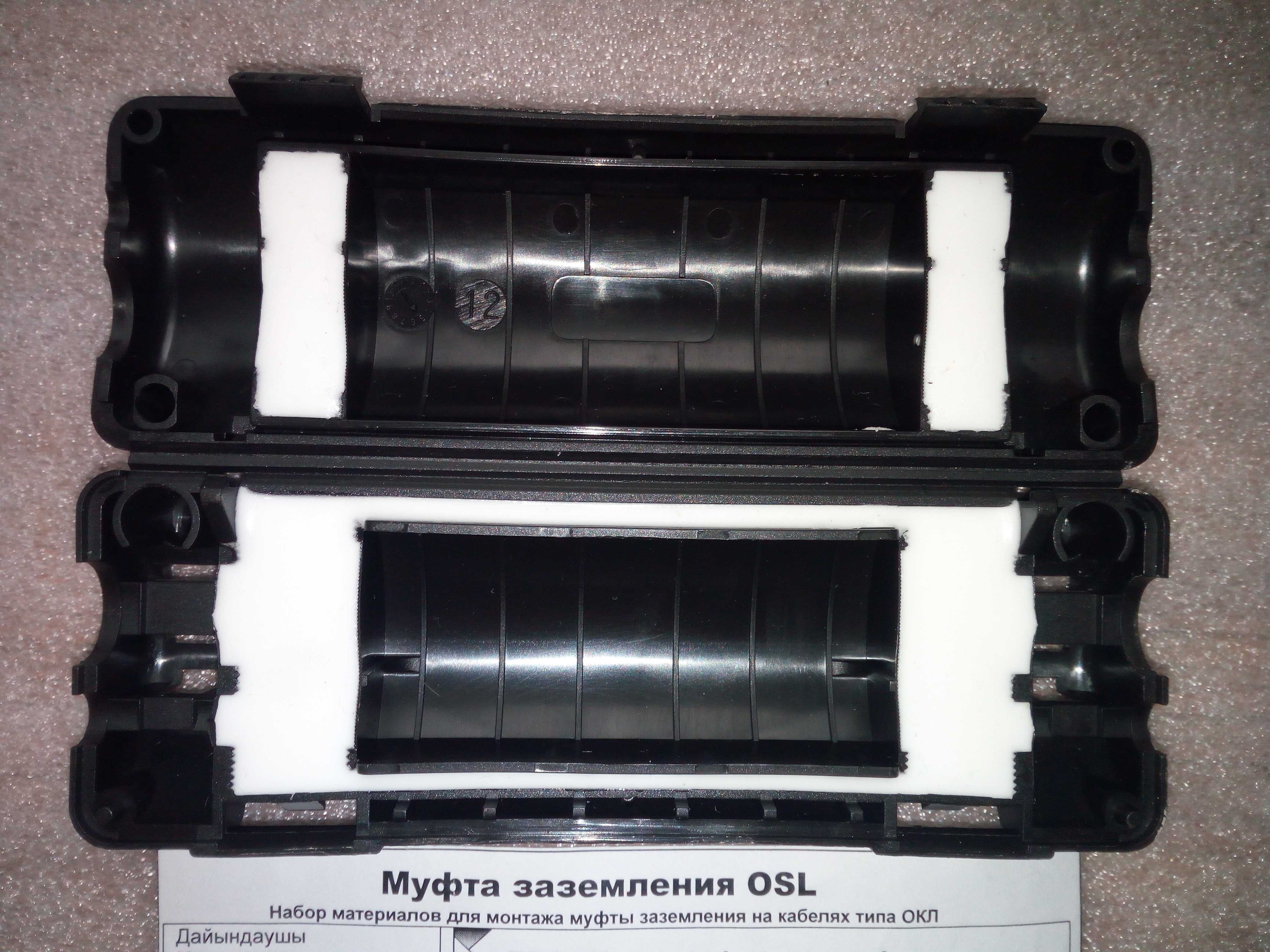 Муфта оптическая OSL. Муфта МКМ3 для кабеля ТПП.
