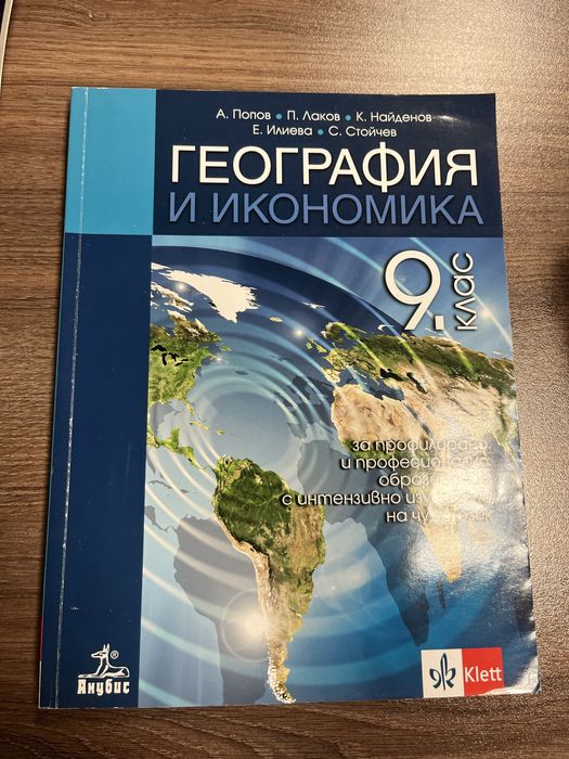 Учебници за девети клас