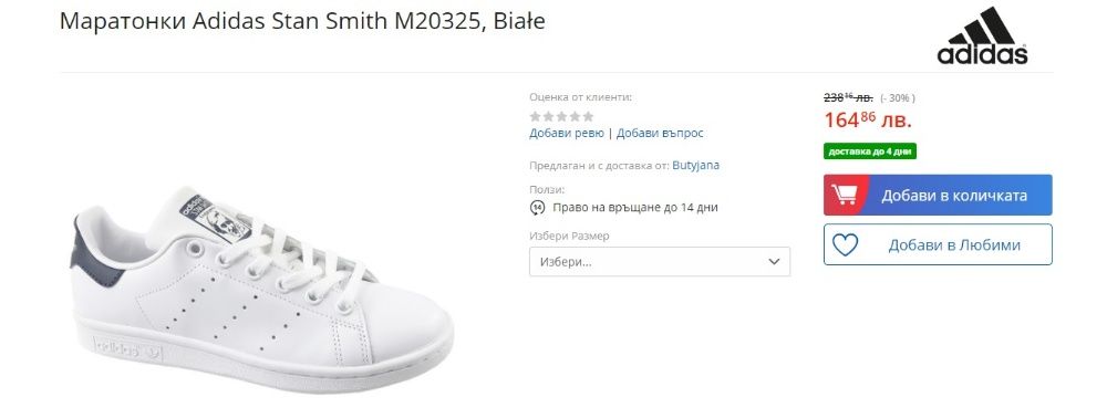 Естествена кожа Маратонки Adidas Stan Smith