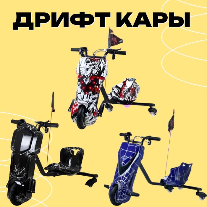 Детские дрифт кар с амортизаторами и защитой. Электромобиль гироскутер