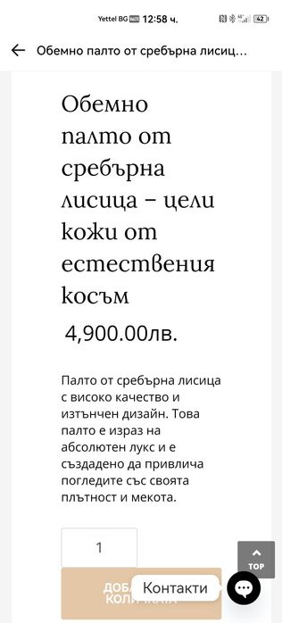 Уникално палто от цели кожи на сребърна лисица-550 лв до края на деня