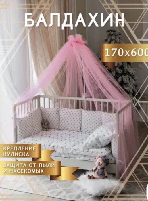 Балдахин и держатель балдахина