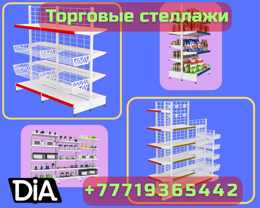 Стеллаж металлический сборный, полка стеллаж, полка металлическая tats