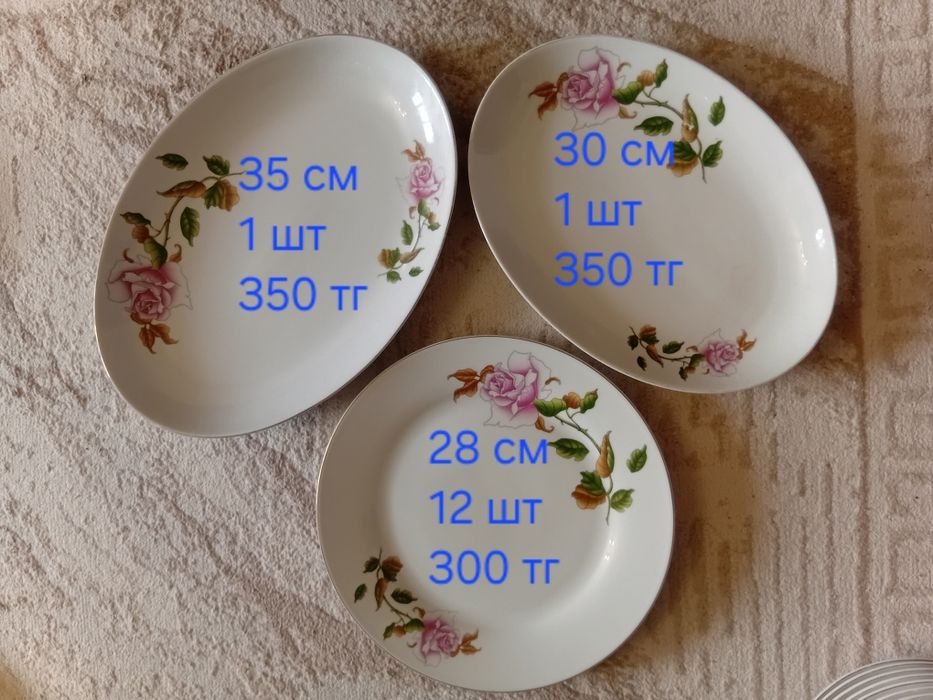 Продается тарелки 100-350 тг