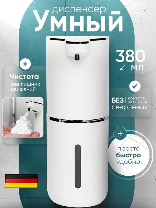 СЕНСОРНЫЙ диспенсер. ПОДАРОК жене перед рыбалкой! Для жидкого мыла.
