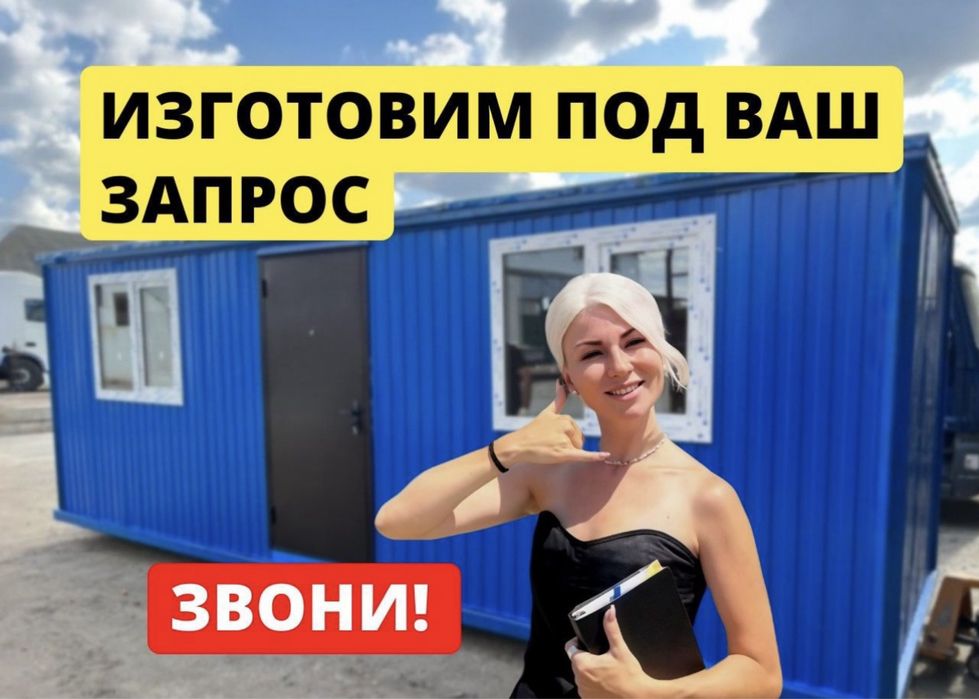 Жилой утепленный контейнер. Контейнер с доставкой