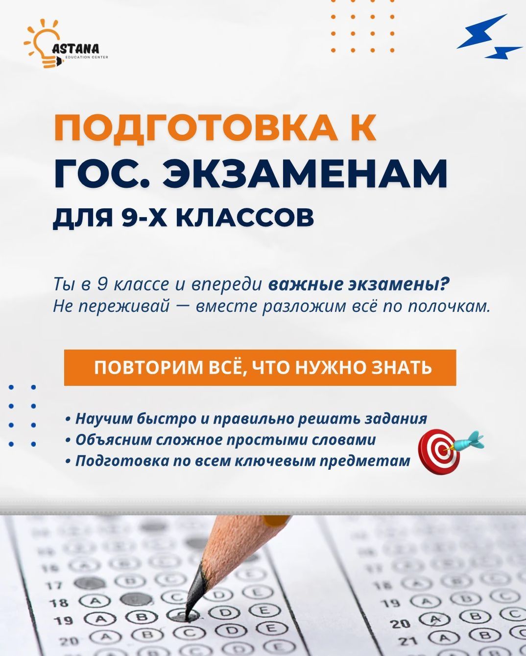 Гос.экзамен для 9 классов