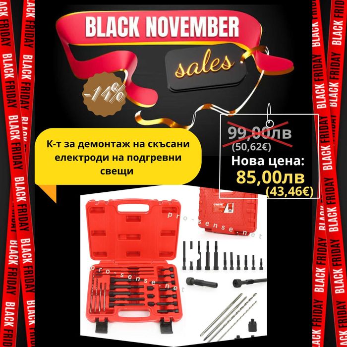 Комплект за вадене на скъсани електроди на подгревни свещи 22ч Mar-Pol