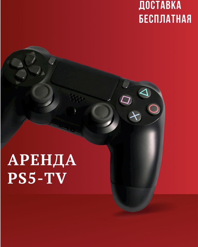 Аренда пс Прокат Сони PlayStation 5 PS5 на дом плейстешн