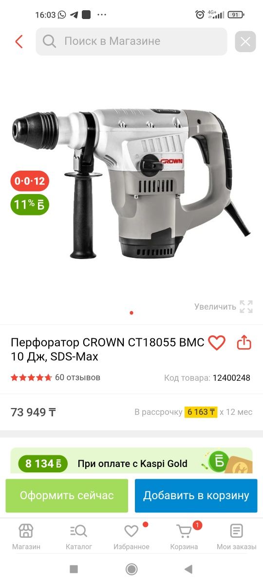 Перфоратор Crown