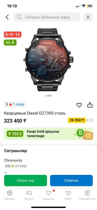 Кварцевые Diesel DZ7395 сталь
