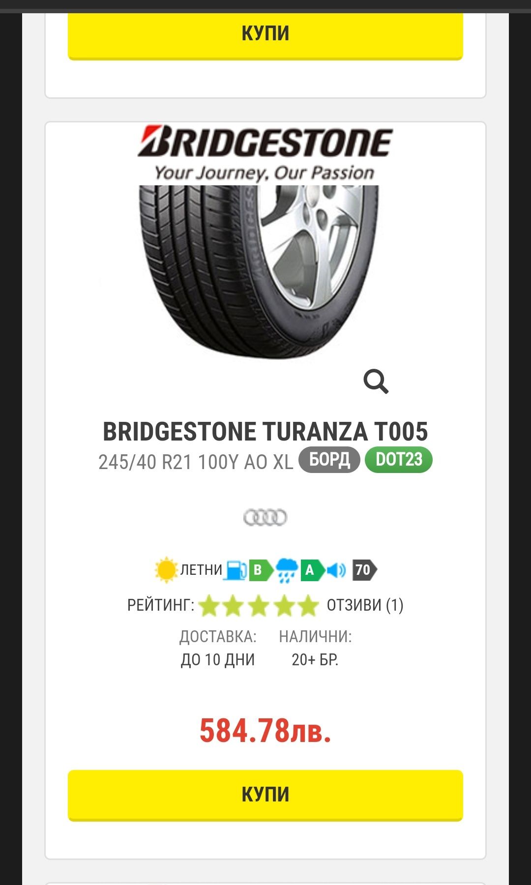 245/40/21 Bridgestone / летни гуми