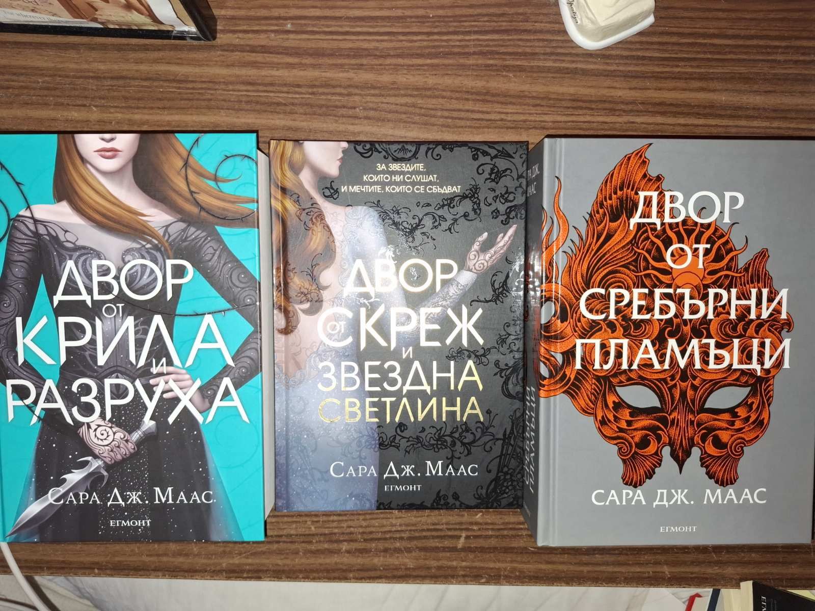 Поредици ,,Двор от бодли и рози " и  ,,Дом на пръст и кръв" Сара Маас
