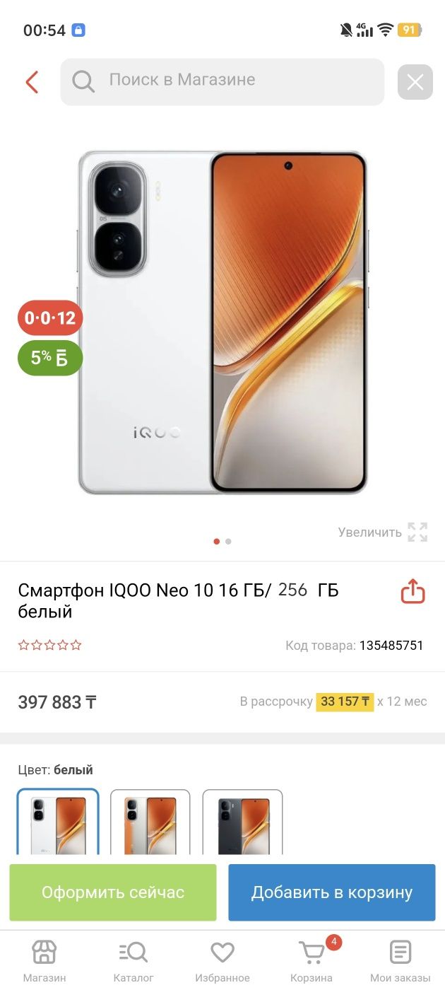 Игравой  iQOO NEO 10 12/256