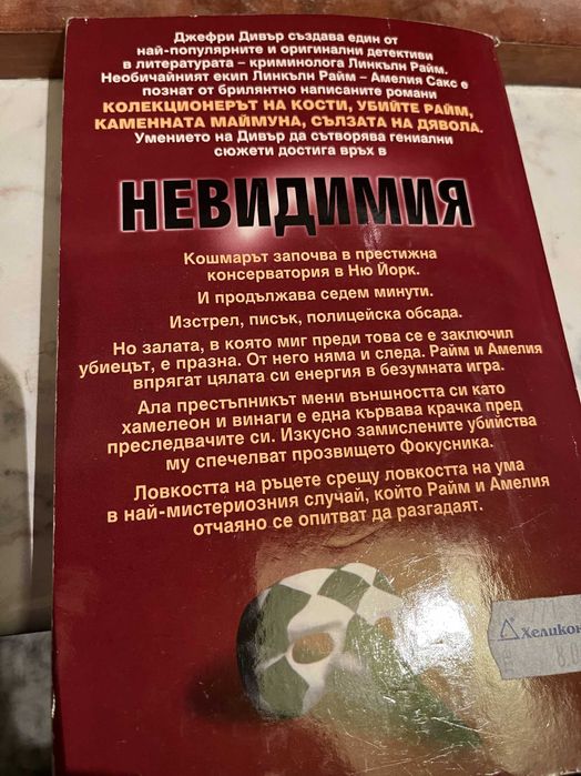 Джефри Дивър книги