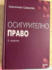 Осигурително право